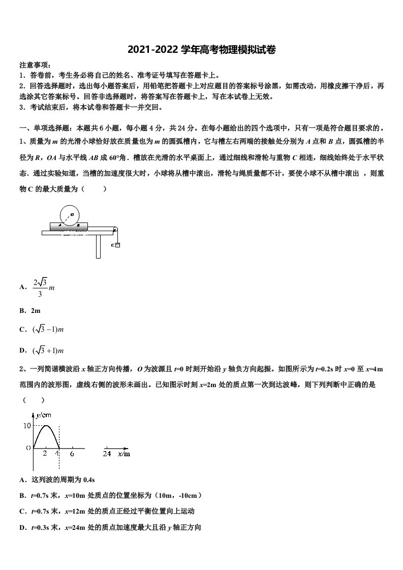 2021-2022学年甘肃省秦安一中重点中学高三第四次模拟考试物理试卷含解析