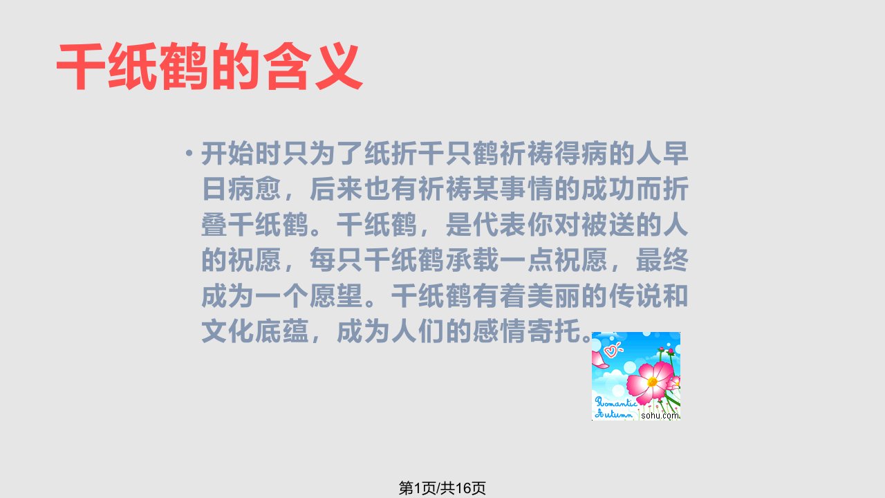 千纸鹤折法PPT课件