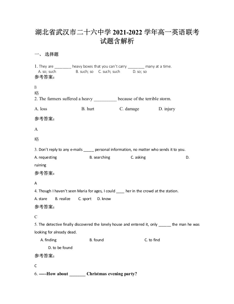 湖北省武汉市二十六中学2021-2022学年高一英语联考试题含解析