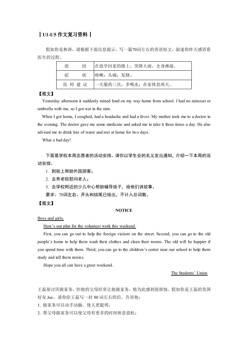 新版新目标八年级英语下册期中考试作文复习资料