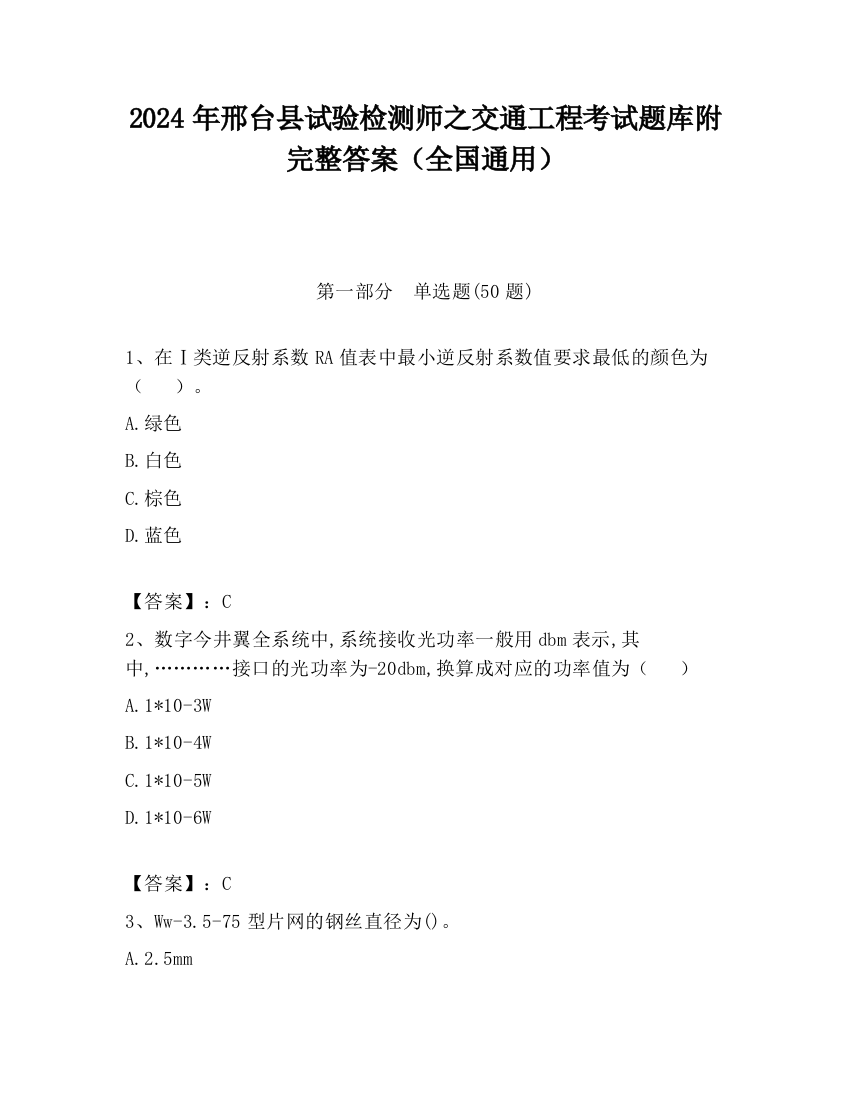 2024年邢台县试验检测师之交通工程考试题库附完整答案（全国通用）