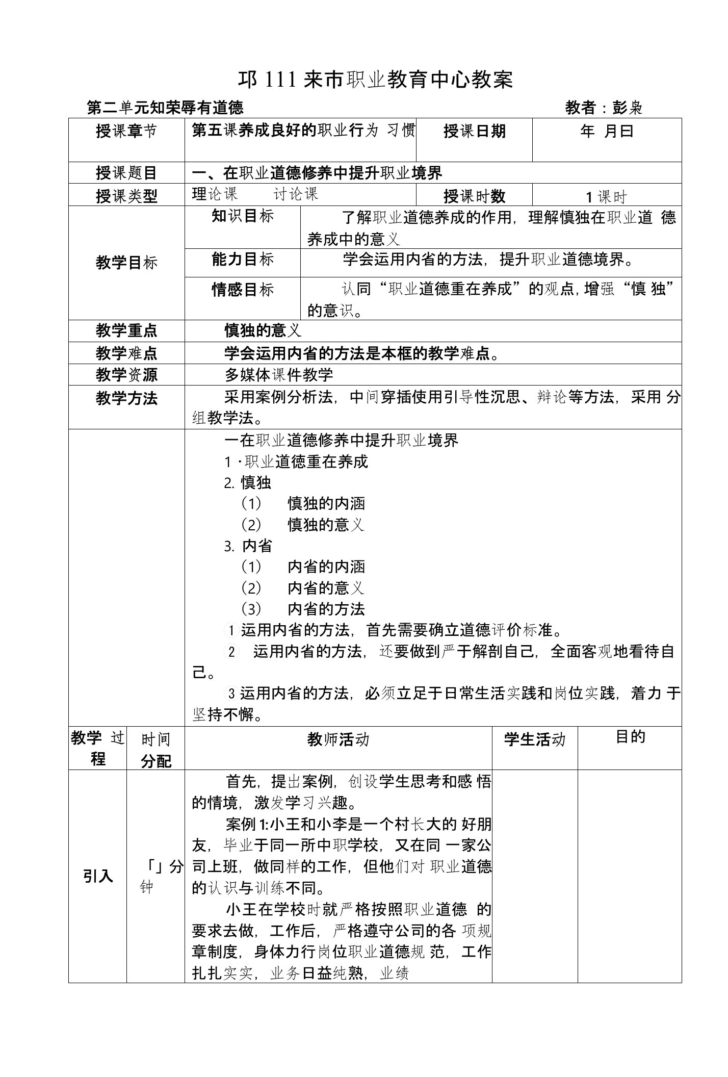 第五课养成良好的职业行为习惯教案