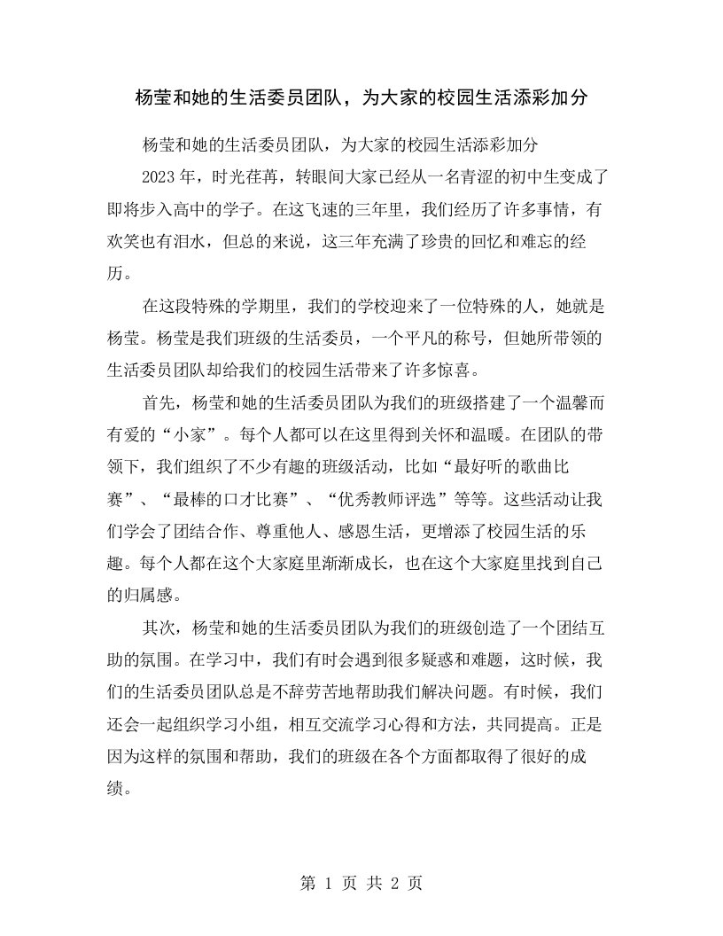 杨莹和她的生活委员团队，为大家的校园生活添彩加分