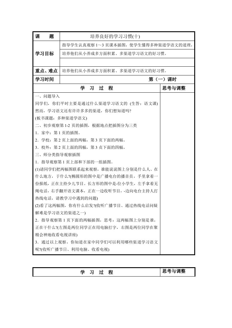 小学语文教案