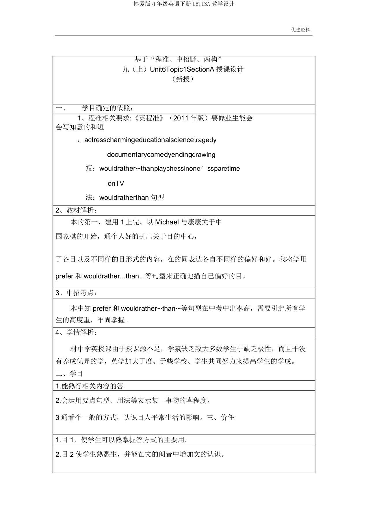 仁爱版九年级英语下册U6T1SA教案