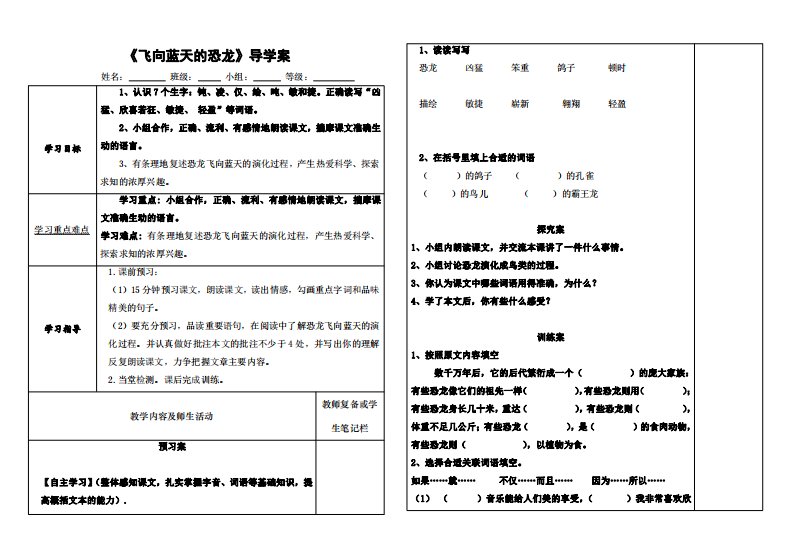 部编版人教版四年级语文下册《6飞向蓝天的恐龙》精品导学案教案设计小学优秀公开课3