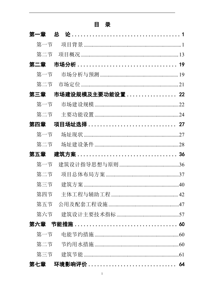 某县农产品综合批发市场建设项目