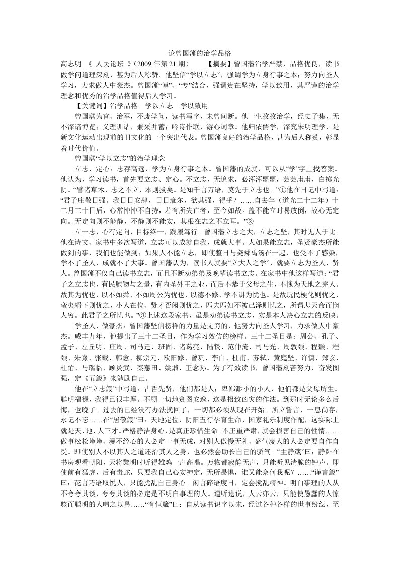 论曾国藩的治学品格