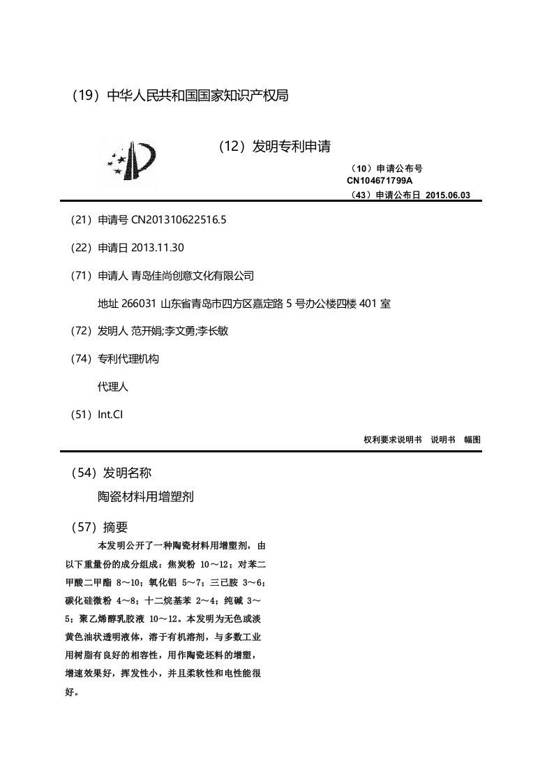 陶瓷材料用增塑剂