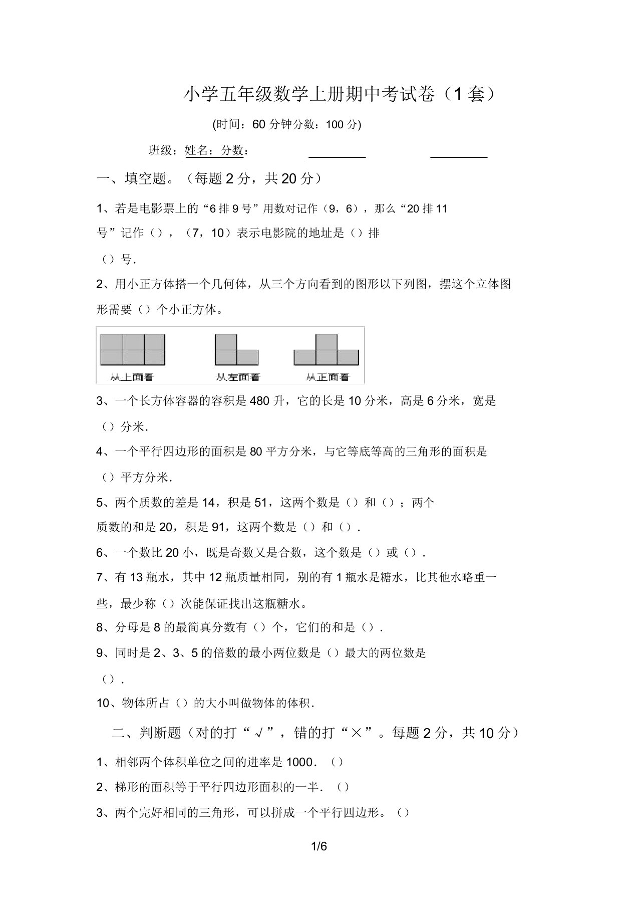 小学五年级数学上册期中考试卷(1套)