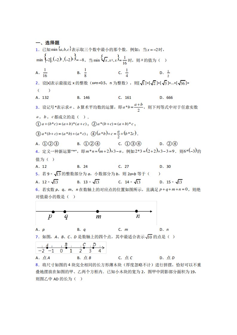 (完整版)(人教版)初一数学下册实数测试题及答案培优试题