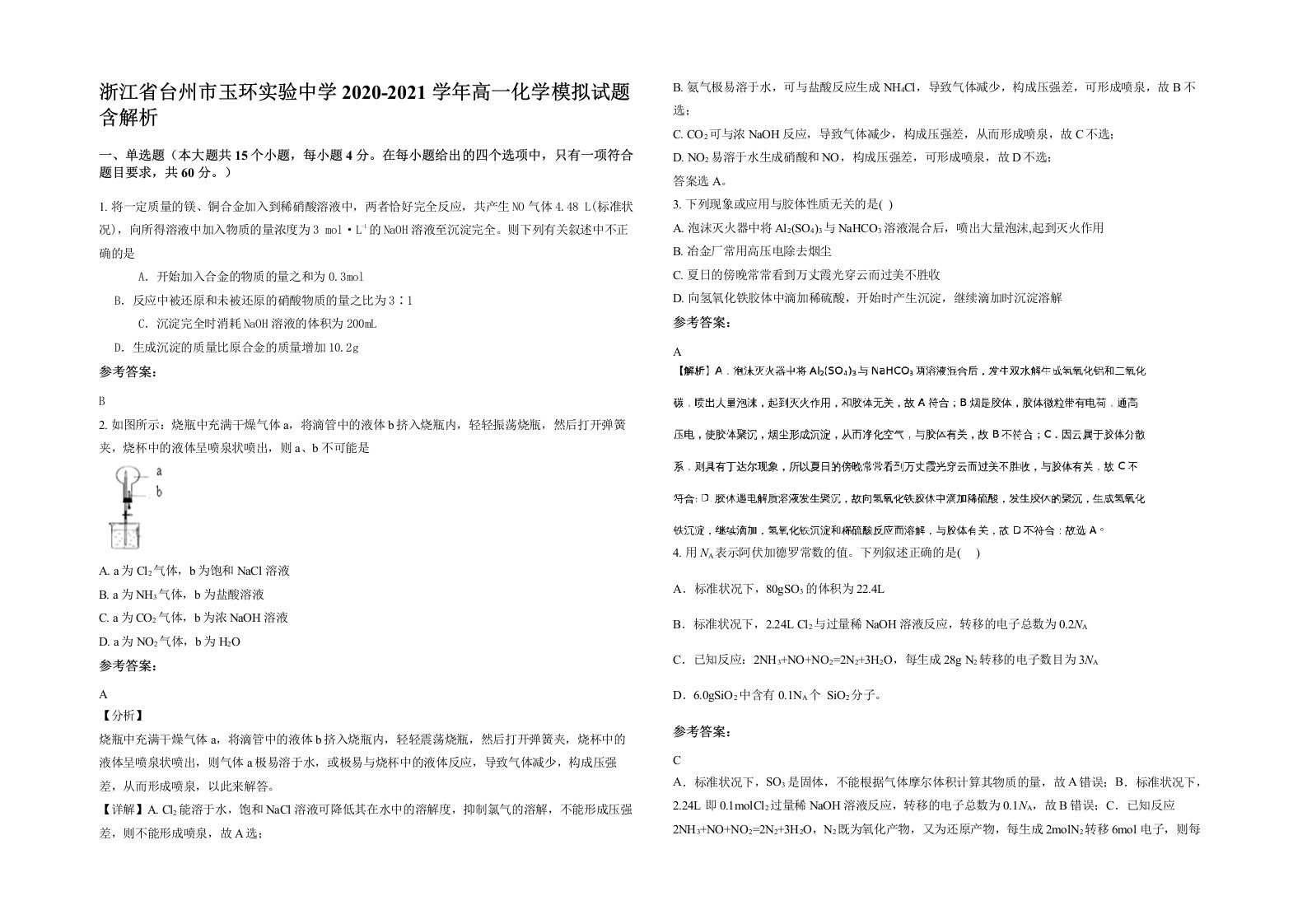 浙江省台州市玉环实验中学2020-2021学年高一化学模拟试题含解析