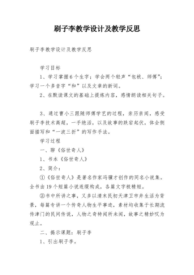 刷子李教学设计及教学反思