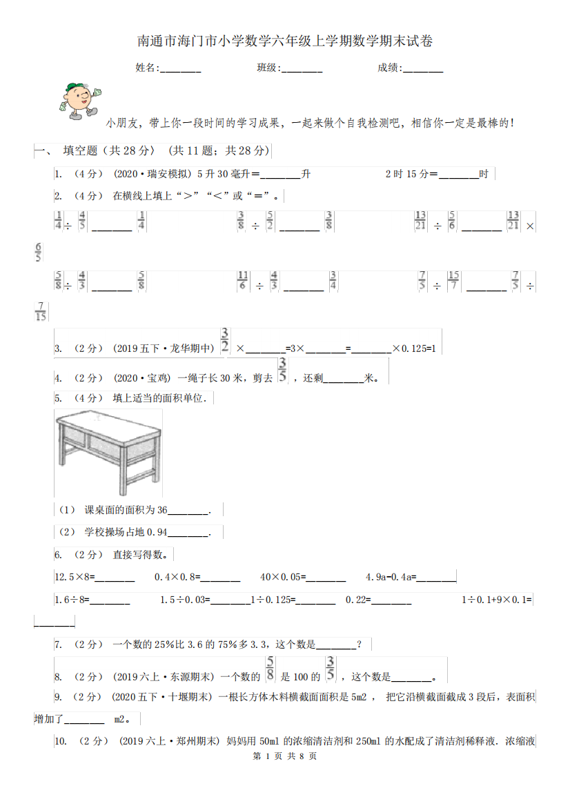 南通市海门市小学数学六年级上学期数学期末试卷