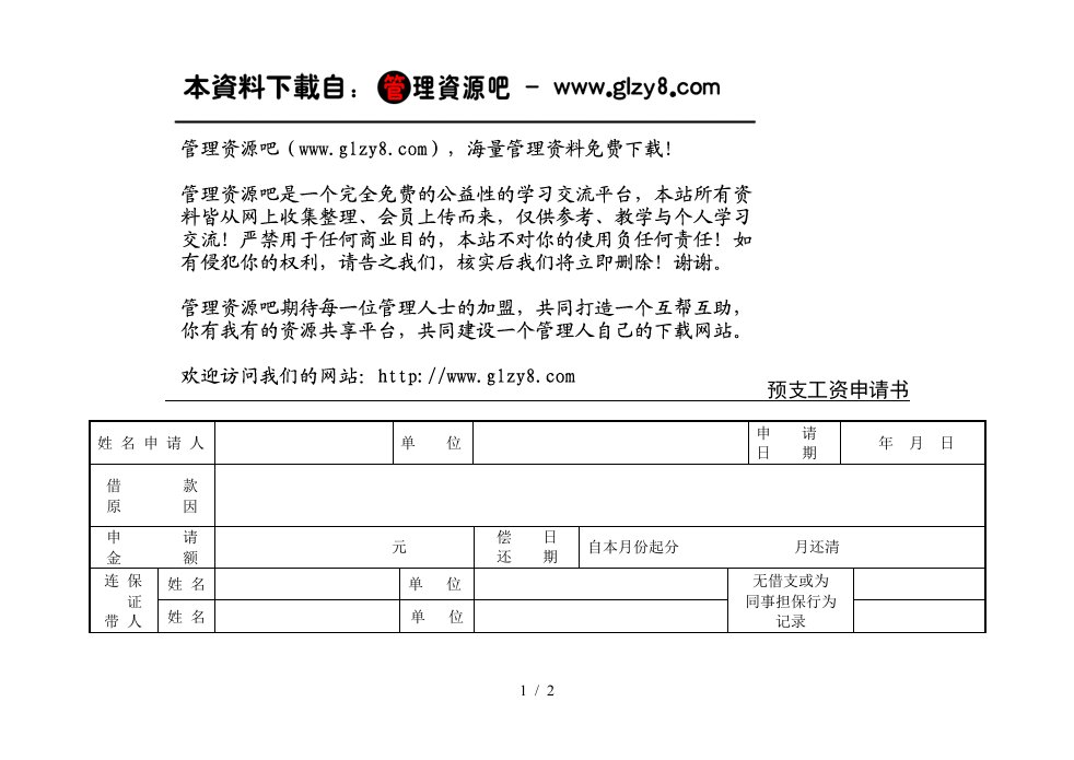 预支工资申请书