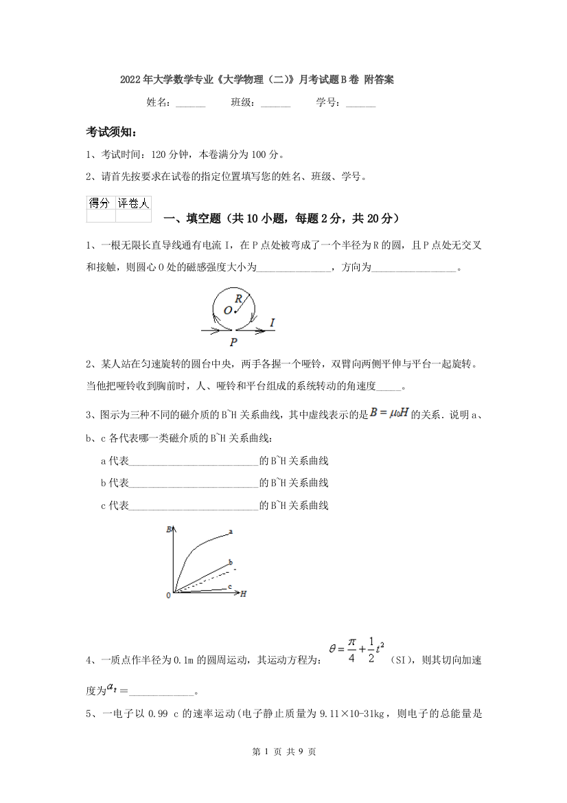 2022年大学数学专业大学物理二月考试题B卷-附答案