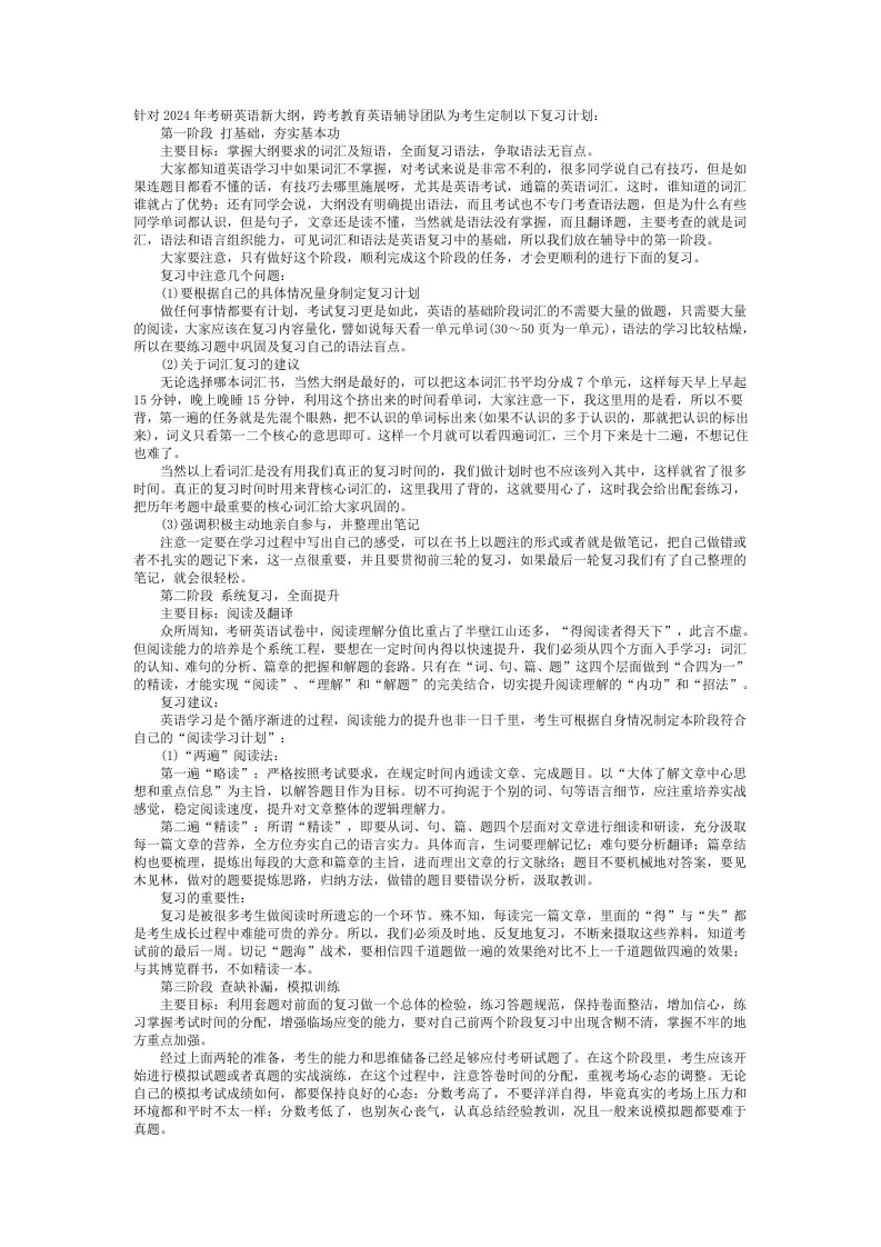 考研英语复习计划