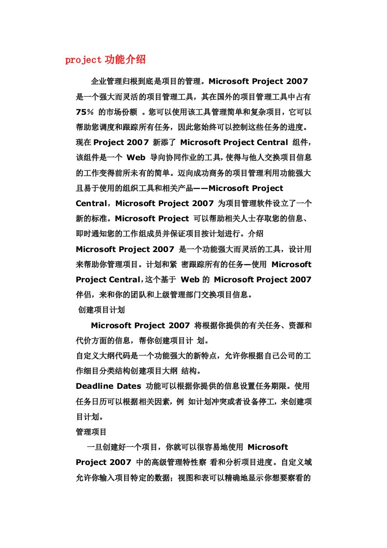 project功能介绍