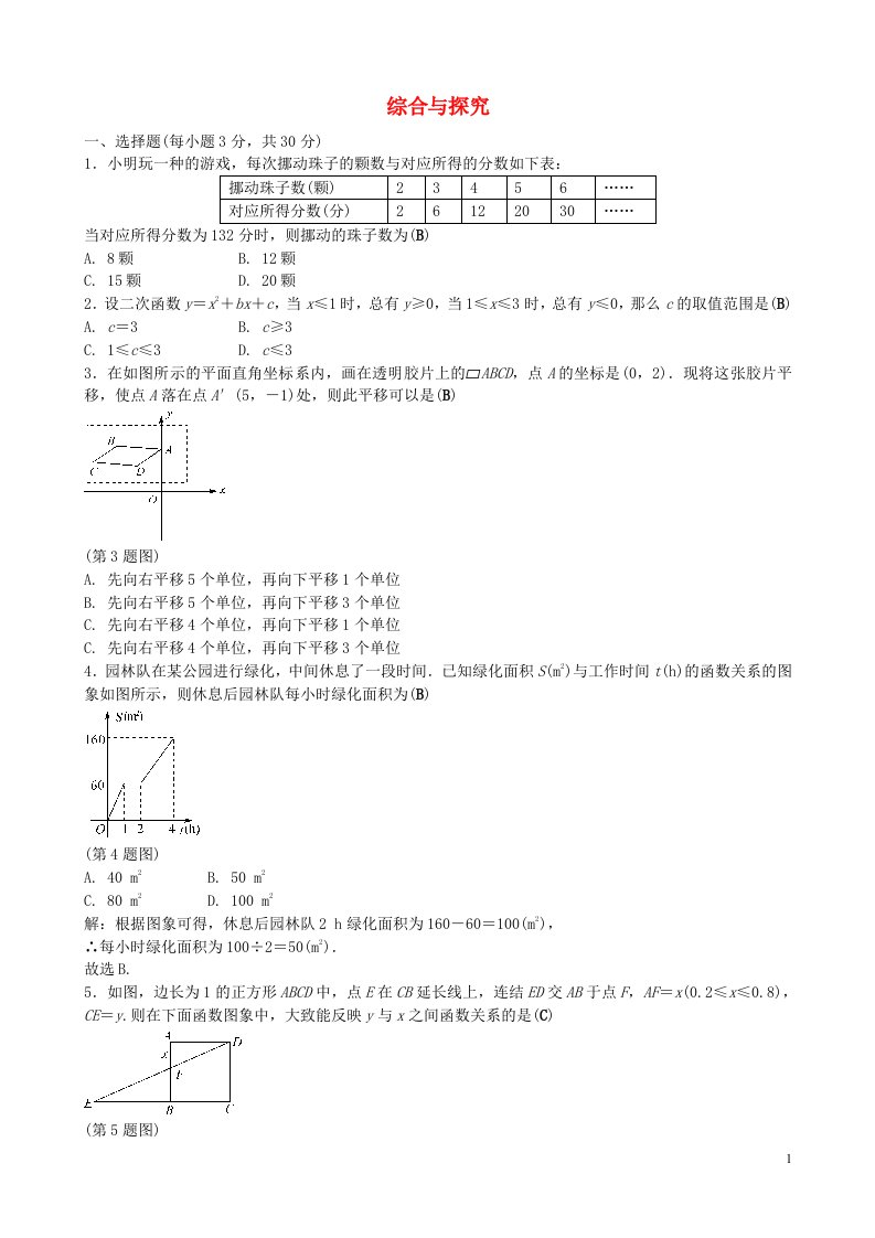 中考数学总复习