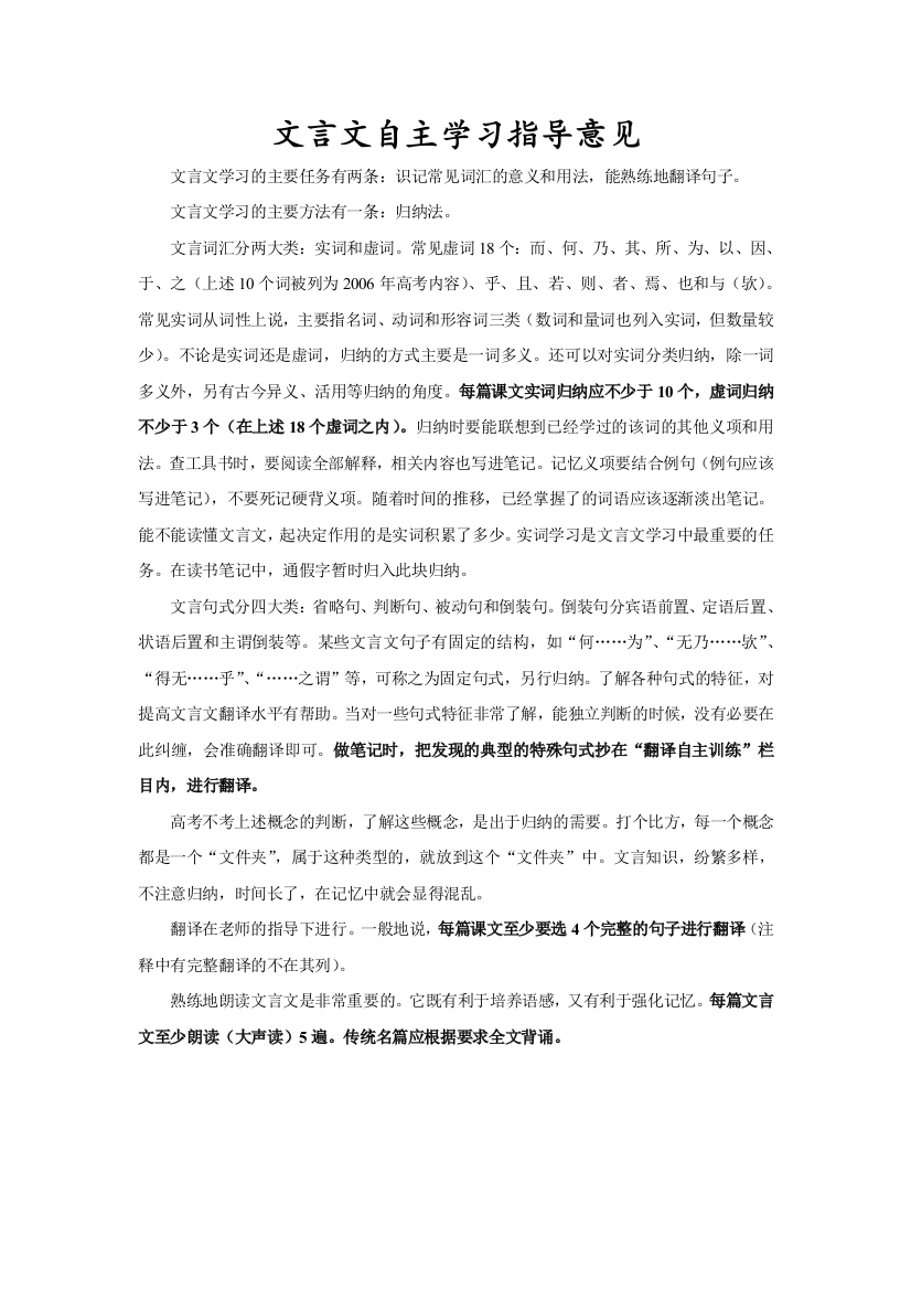 文言文自主学习指导意见ָ