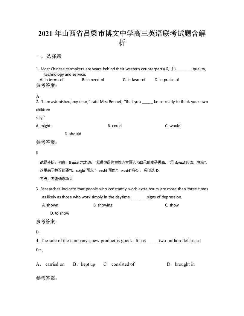 2021年山西省吕梁市博文中学高三英语联考试题含解析