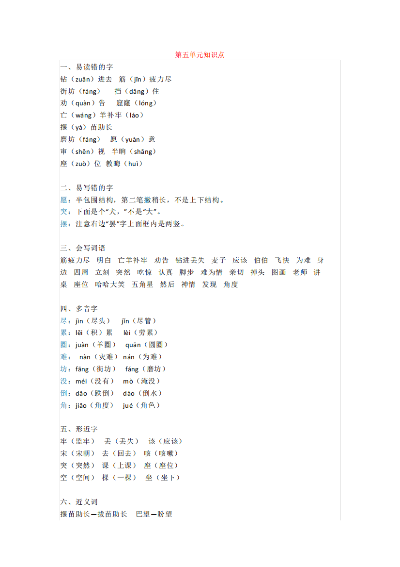 人教部编版二年级下册语文第五单元知识点+看拼音写词语