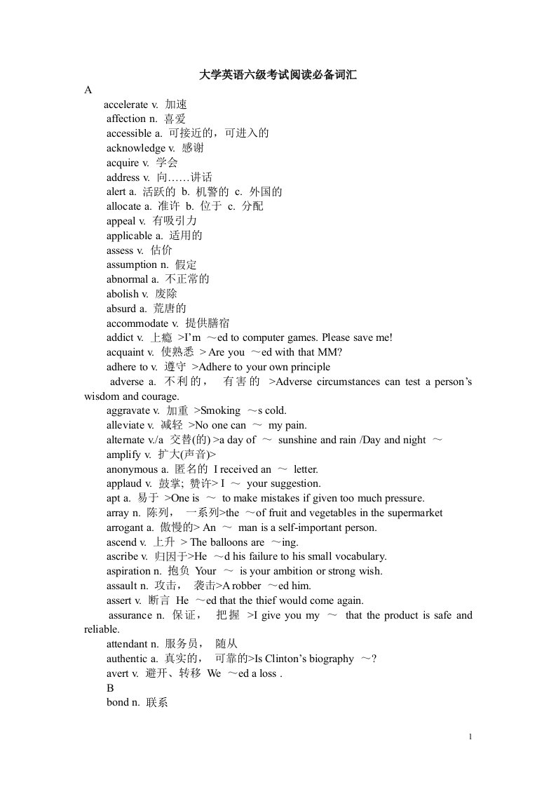 大学英语六级考试阅读必备词汇