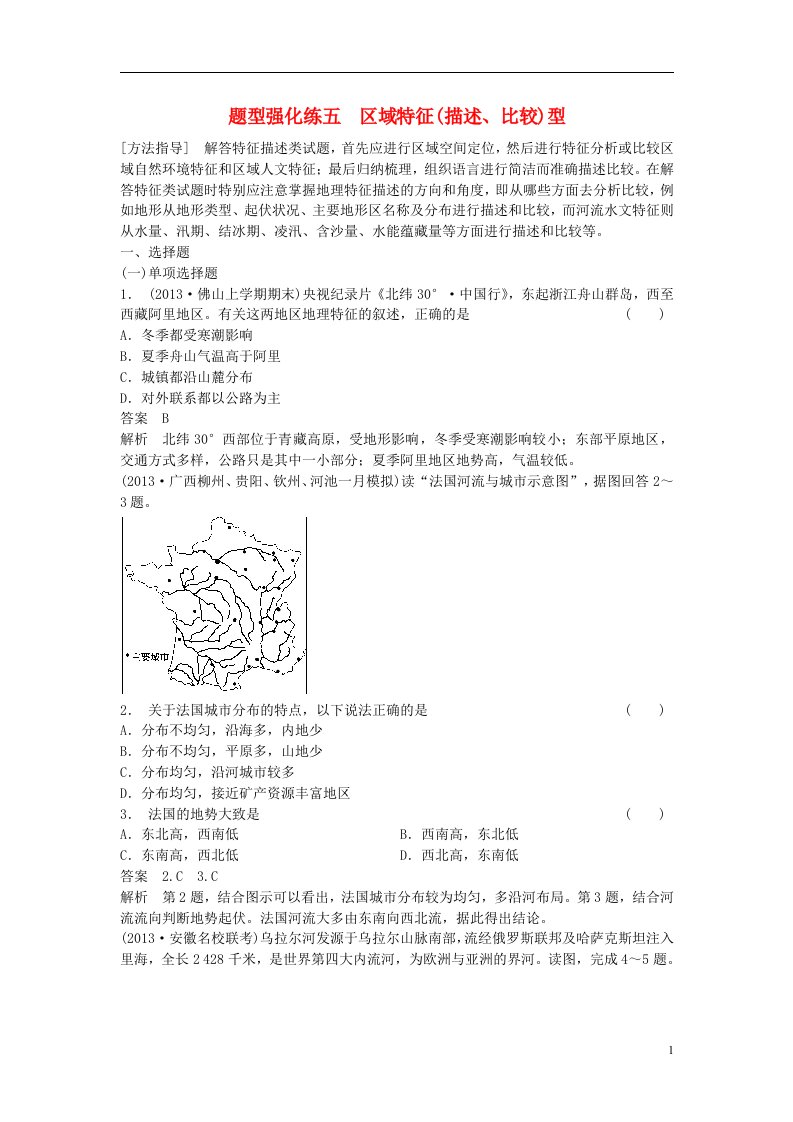 高考地理二轮考前增分特训