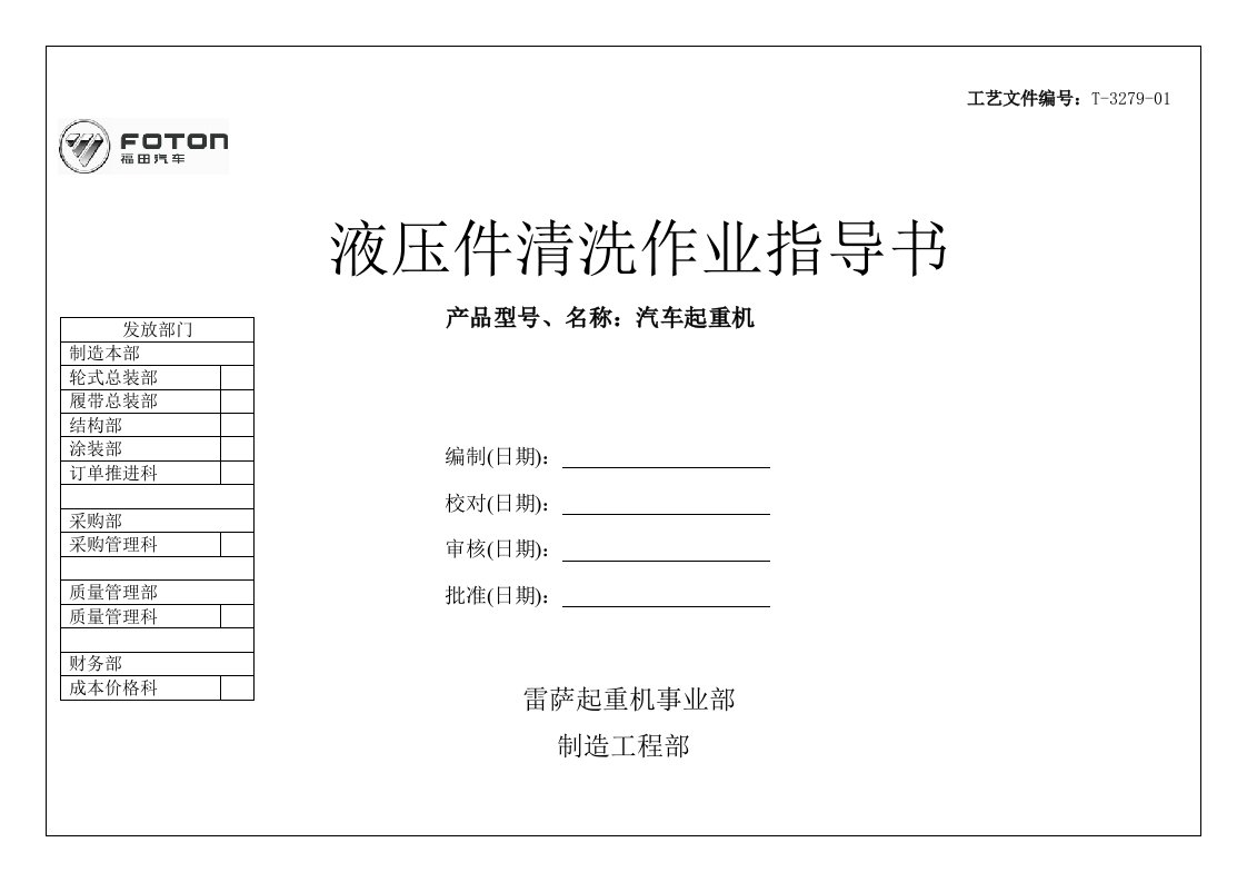 液压件清洗作业指导书2