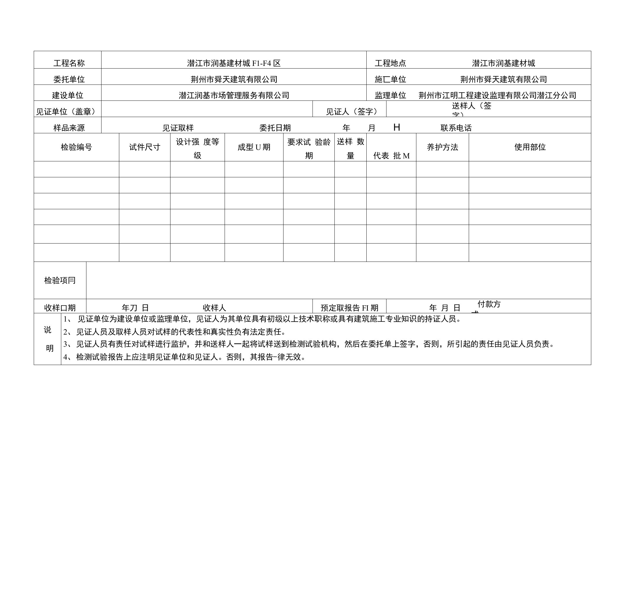 湖北见证取样送检委托单