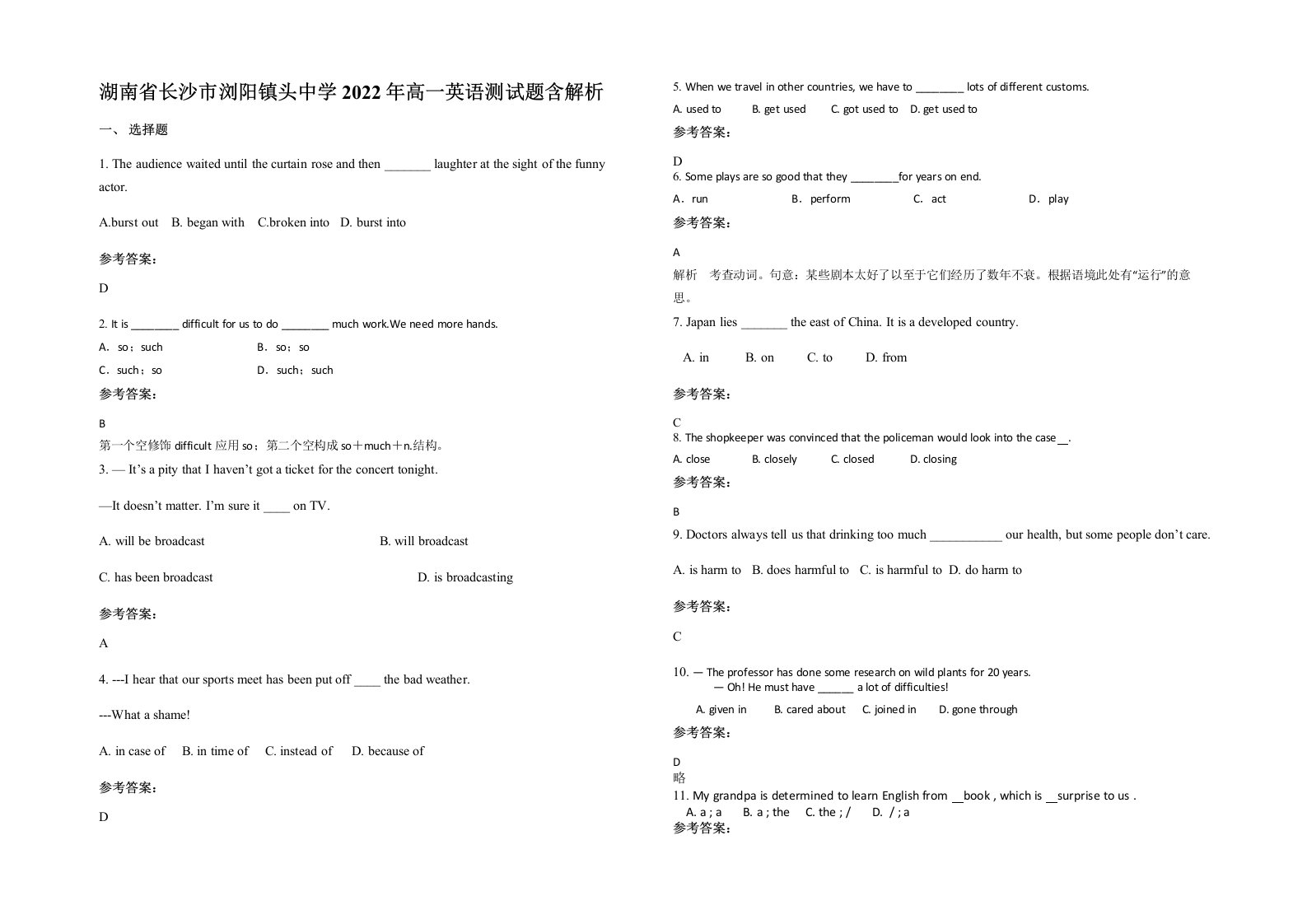 湖南省长沙市浏阳镇头中学2022年高一英语测试题含解析