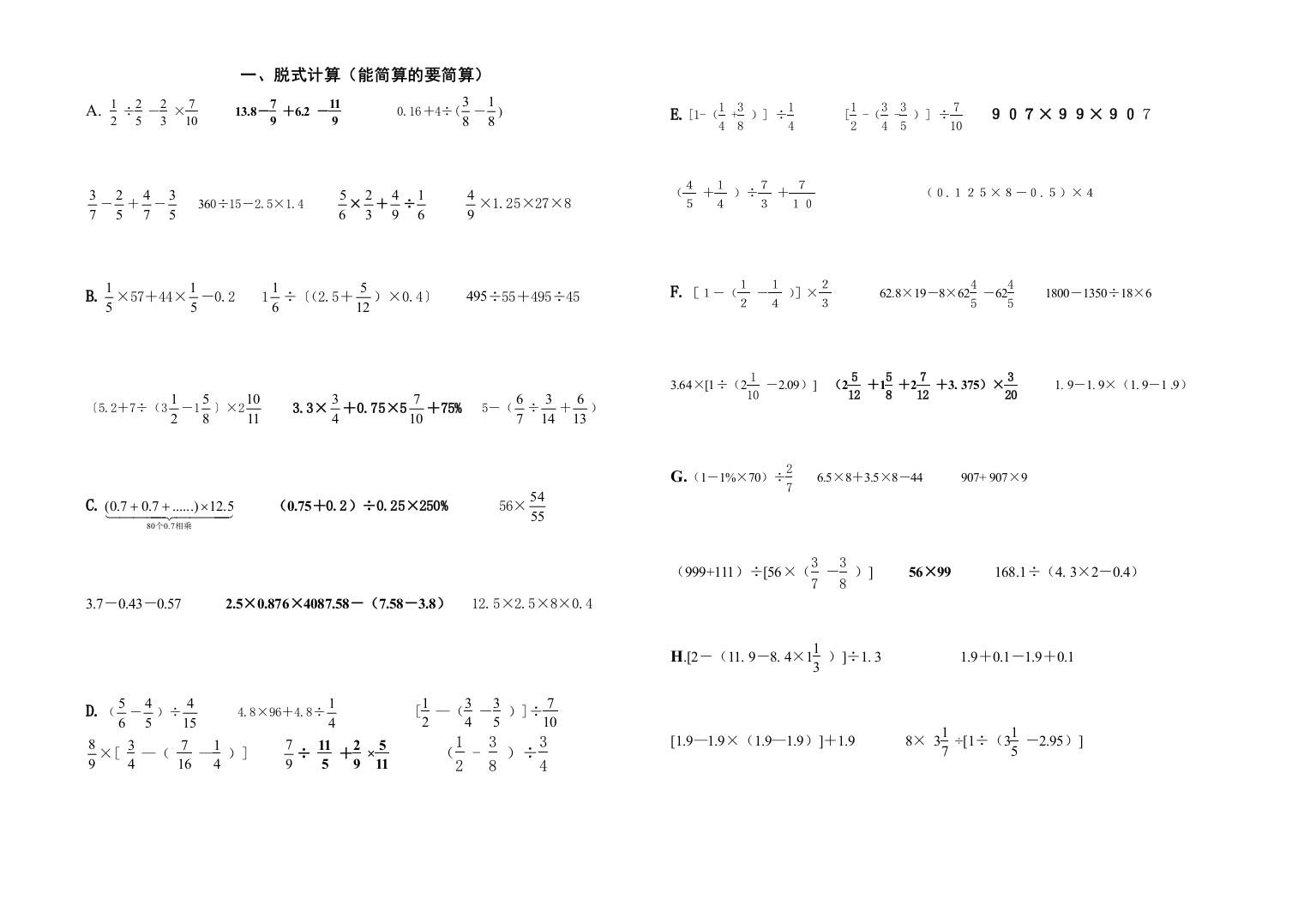 (完整版)人教版六年级脱式计算