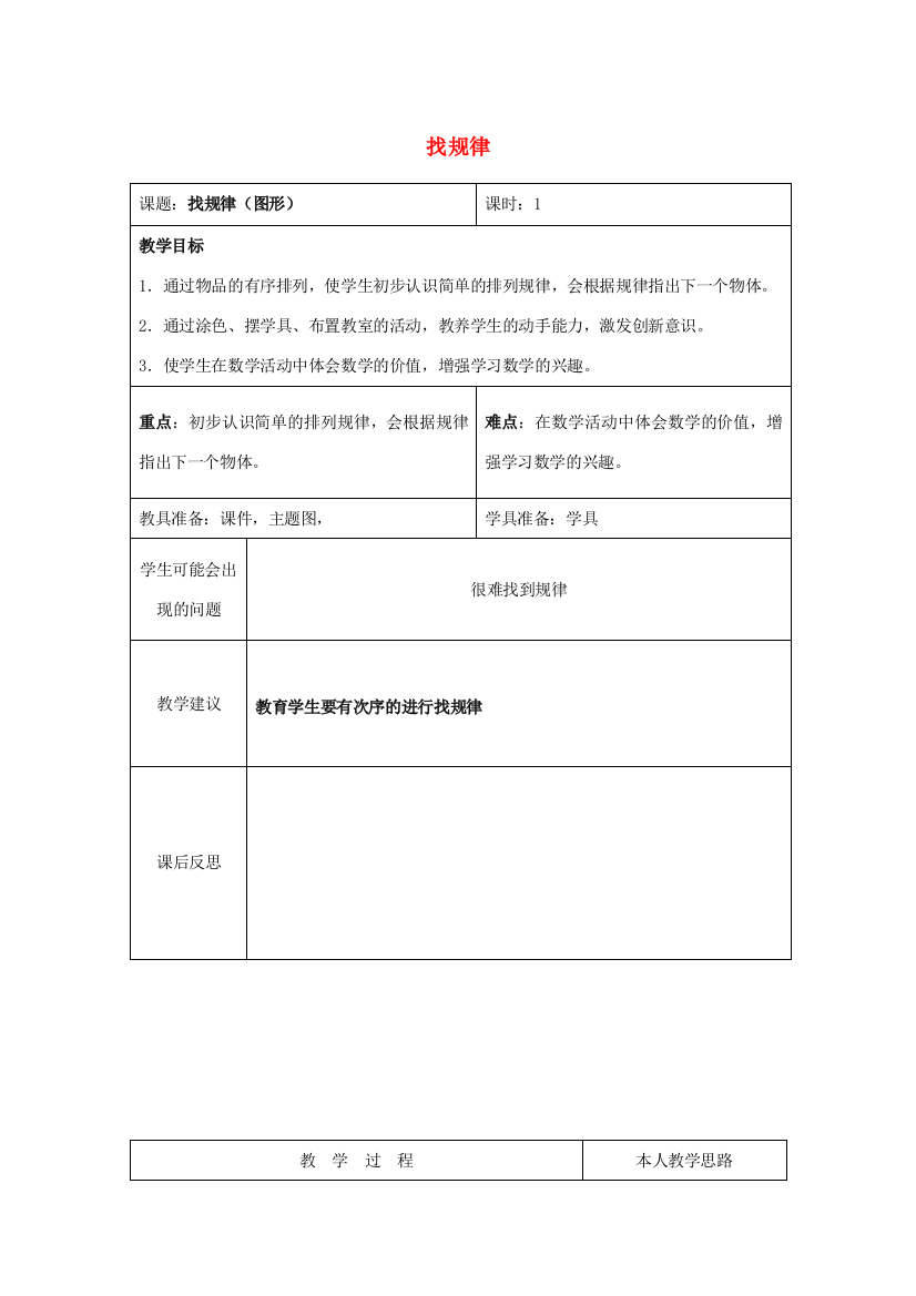 一年级数学下册