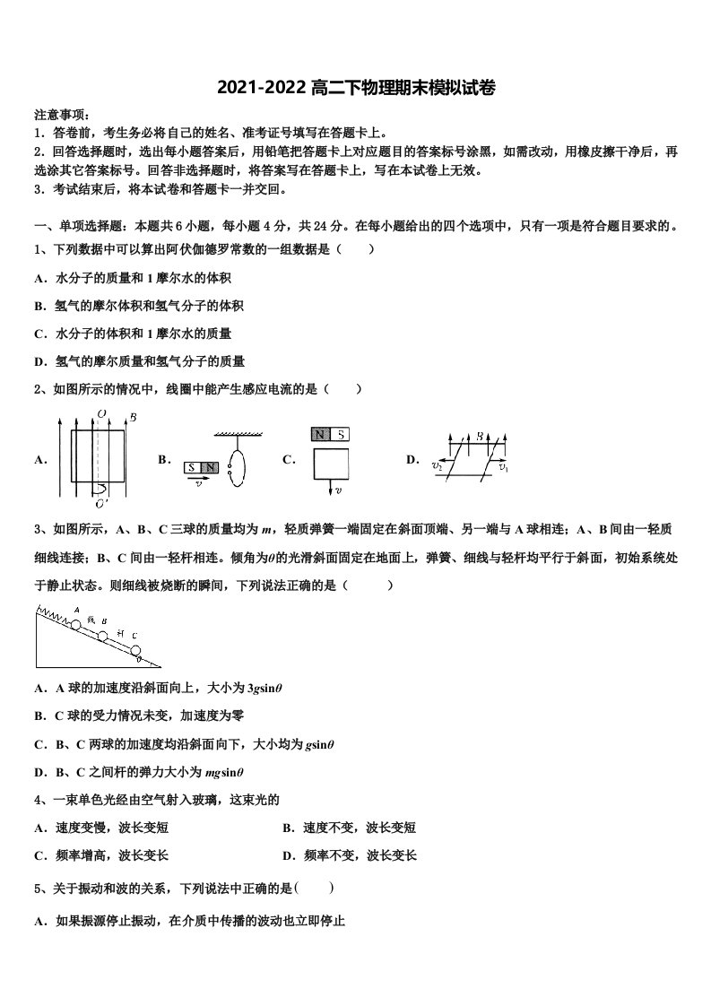 2022届江西省九江市湖口二中物理高二第二学期期末监测试题含解析