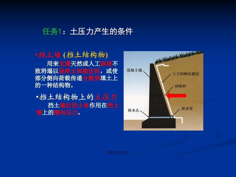 土力学土压力与挡土结构任务分析