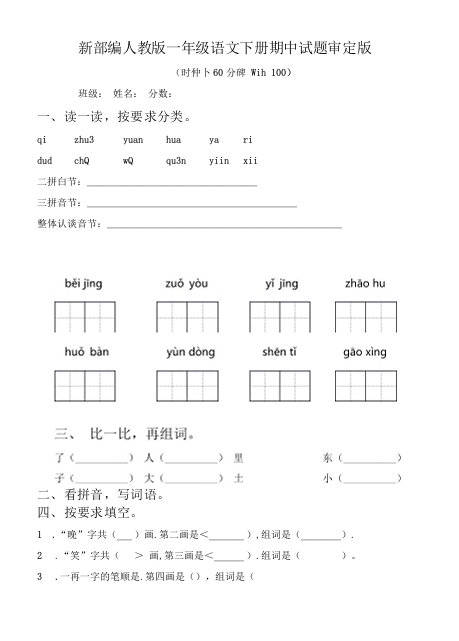 新部编人教版一年级语文下册期中试题审定版