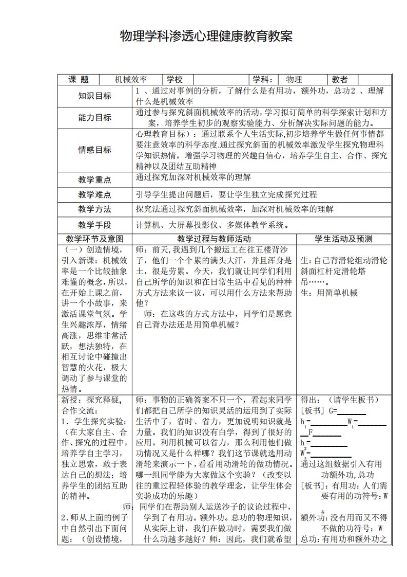 物理学科渗透心理健康教育教案