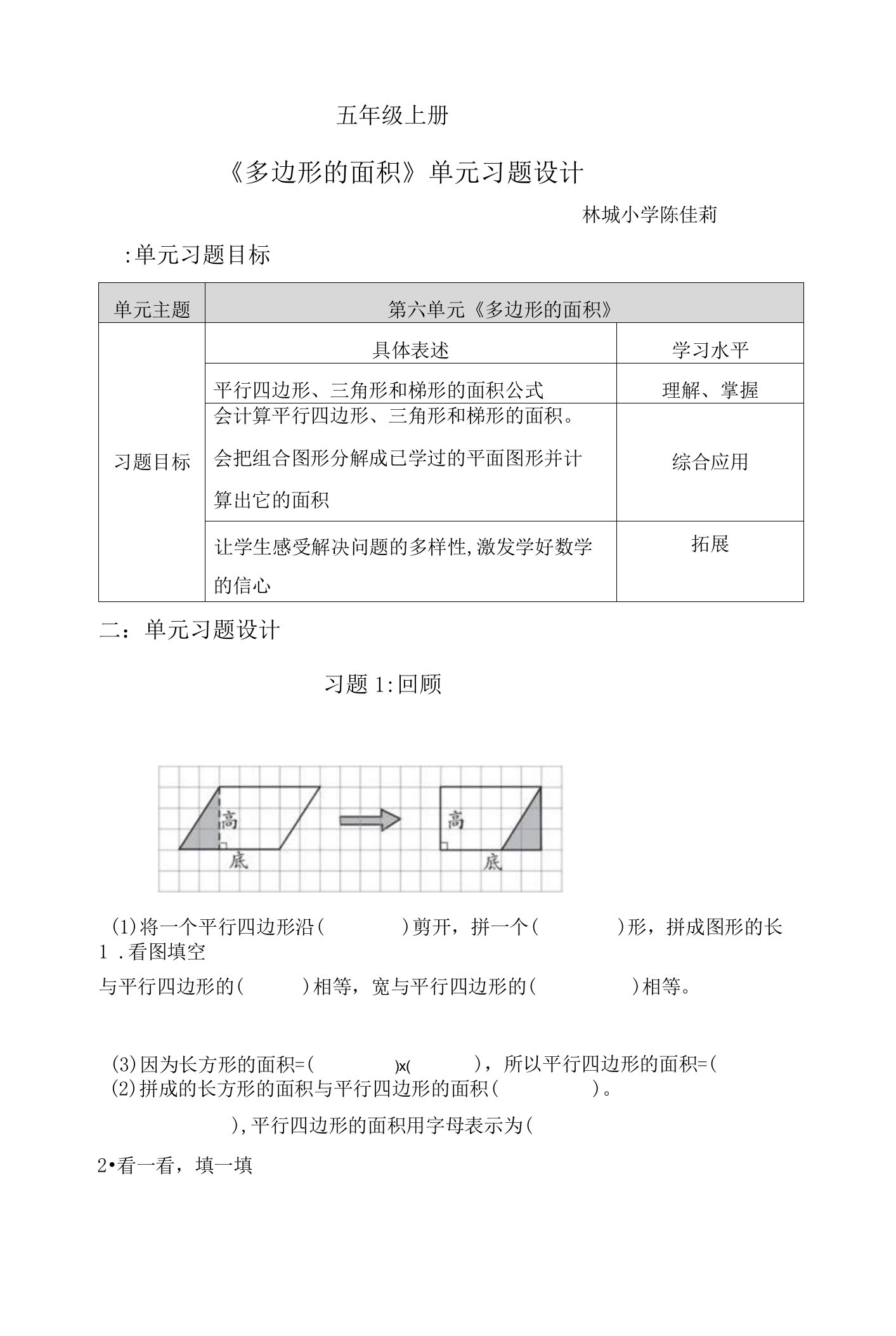 多边形的面积公开课