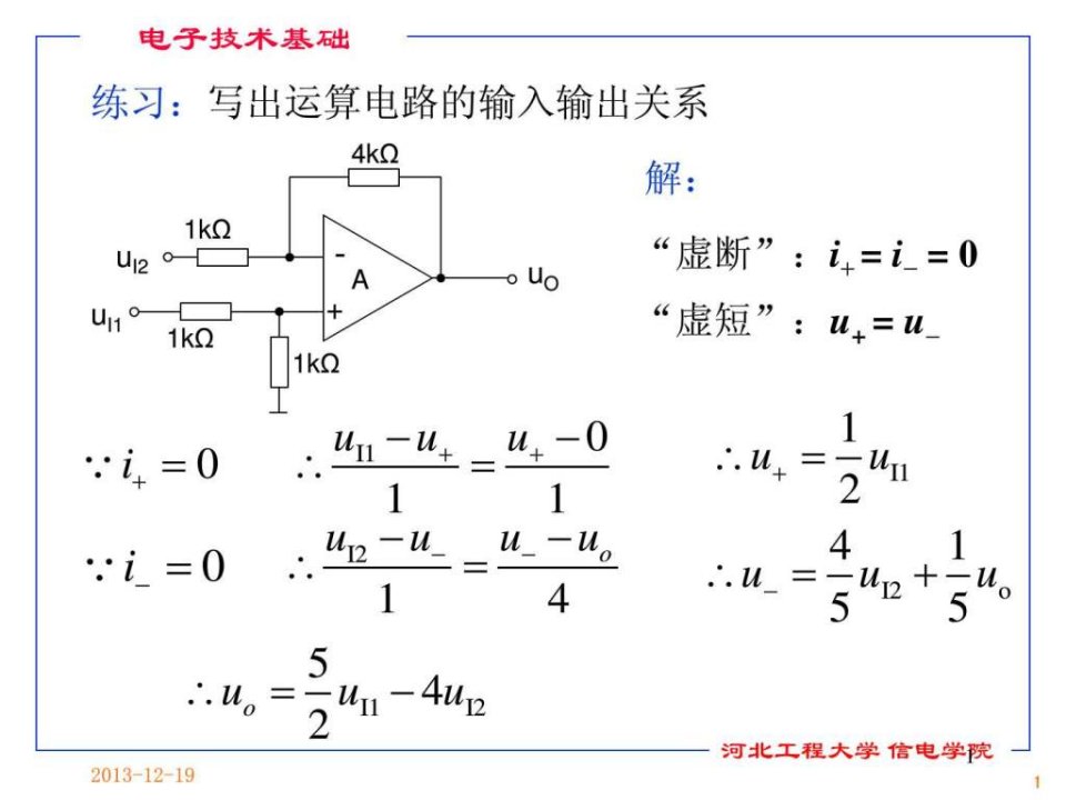 电子技术模拟部分ch