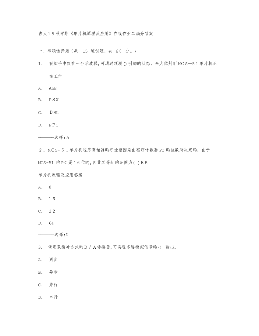 2023年免费在线作业答案吉大秋学期单片机原理及应用在线作业二满分答案