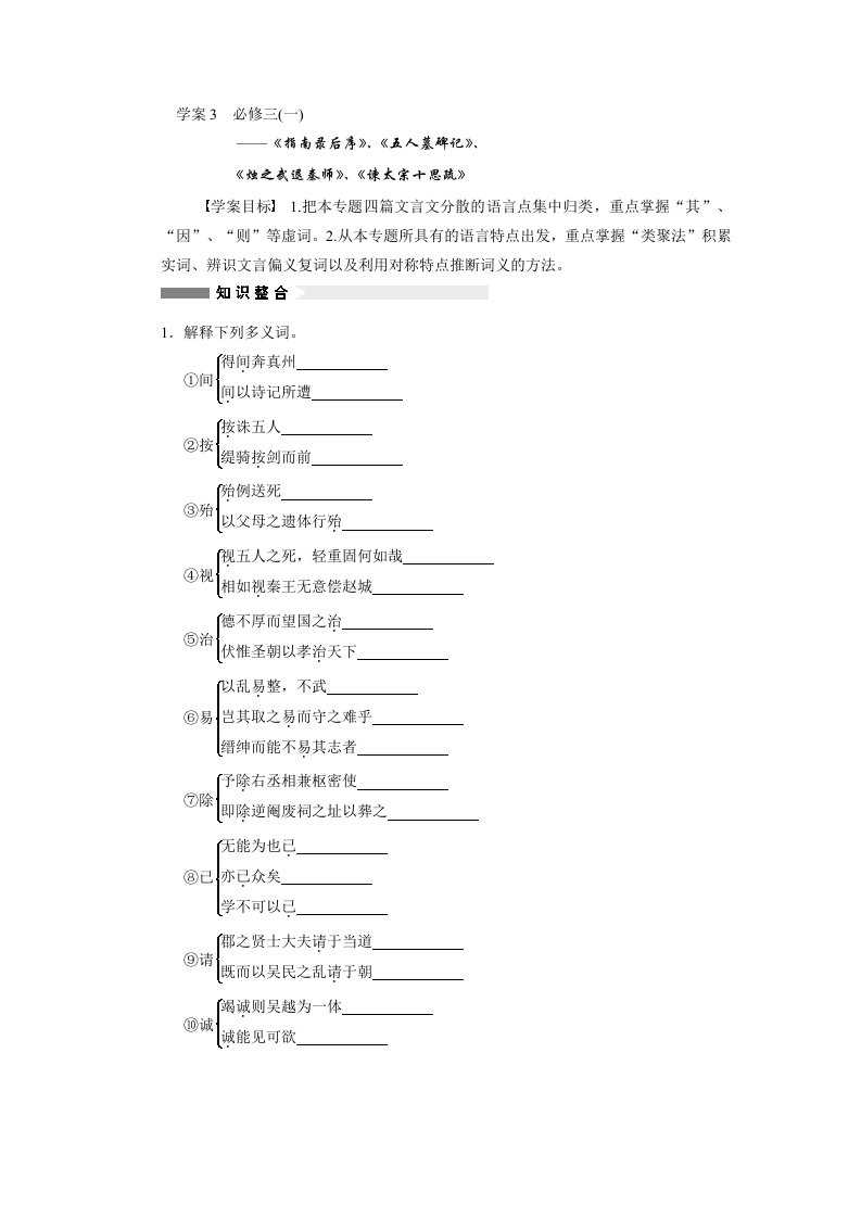 活页学案3必修三(一)