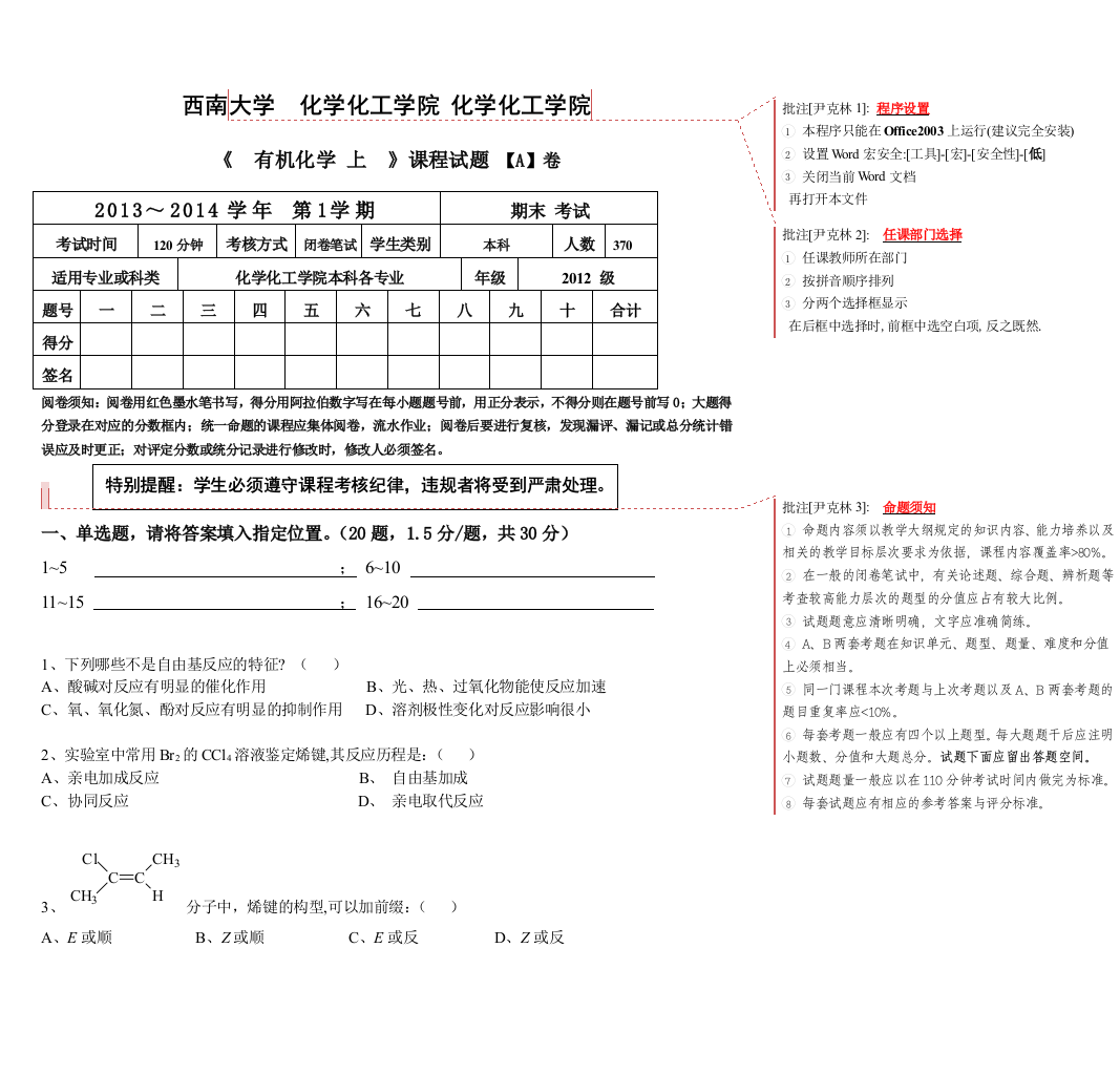 级有机化学上A卷试题