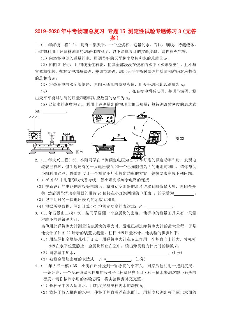 2019-2020年中考物理总复习