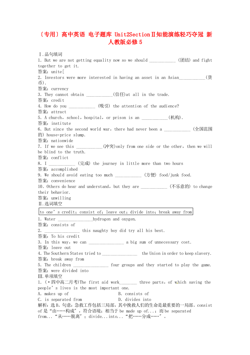 （整理版高中英语）高中英语Unit2SectionⅡ知能