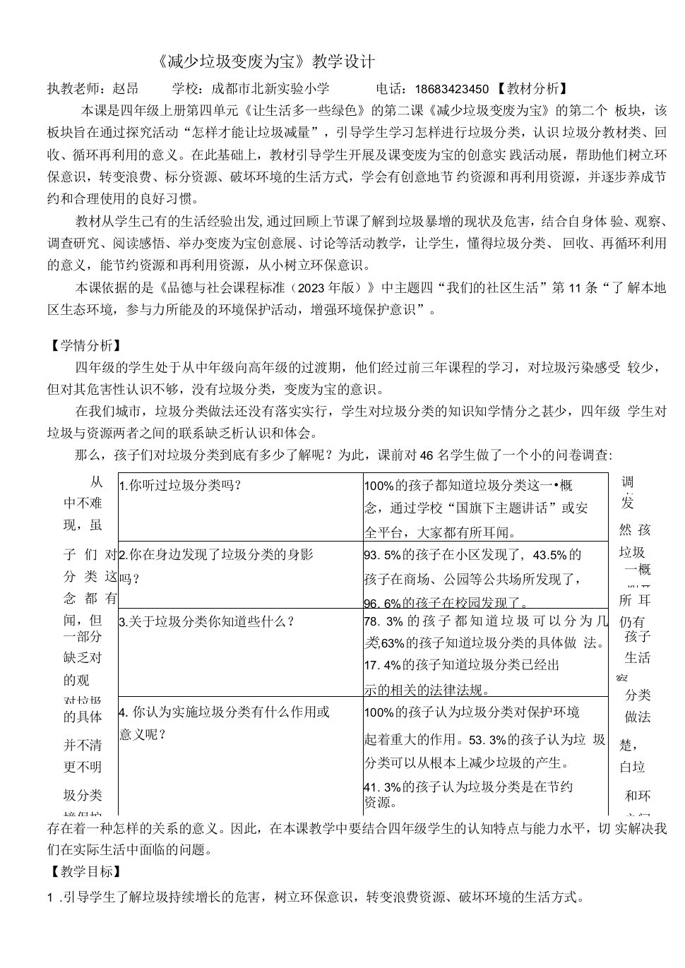 小学道德与法治人教四年级上册第四单元让生活多一些绿色-《减少垃圾变废为宝》教学设计