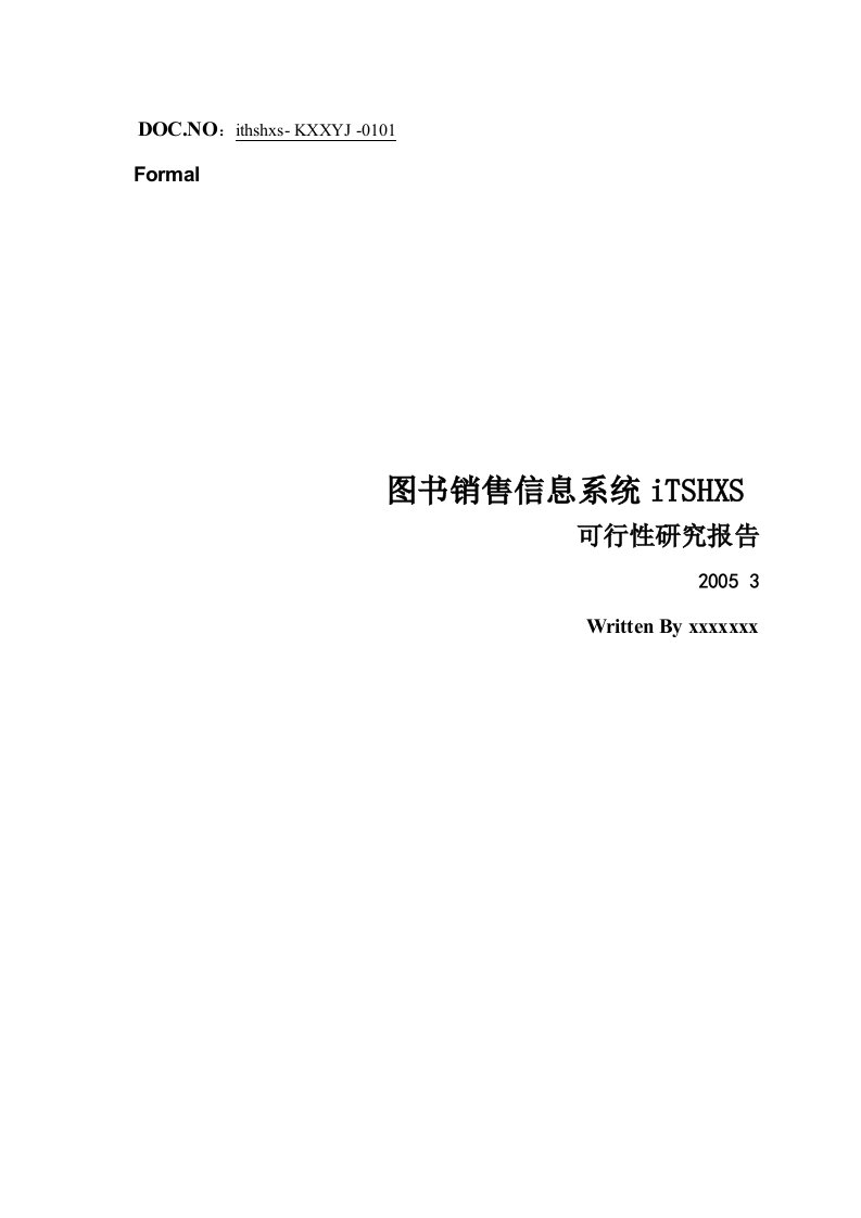 图书销售管理信息系统可行性研究报告-[当文网提供]