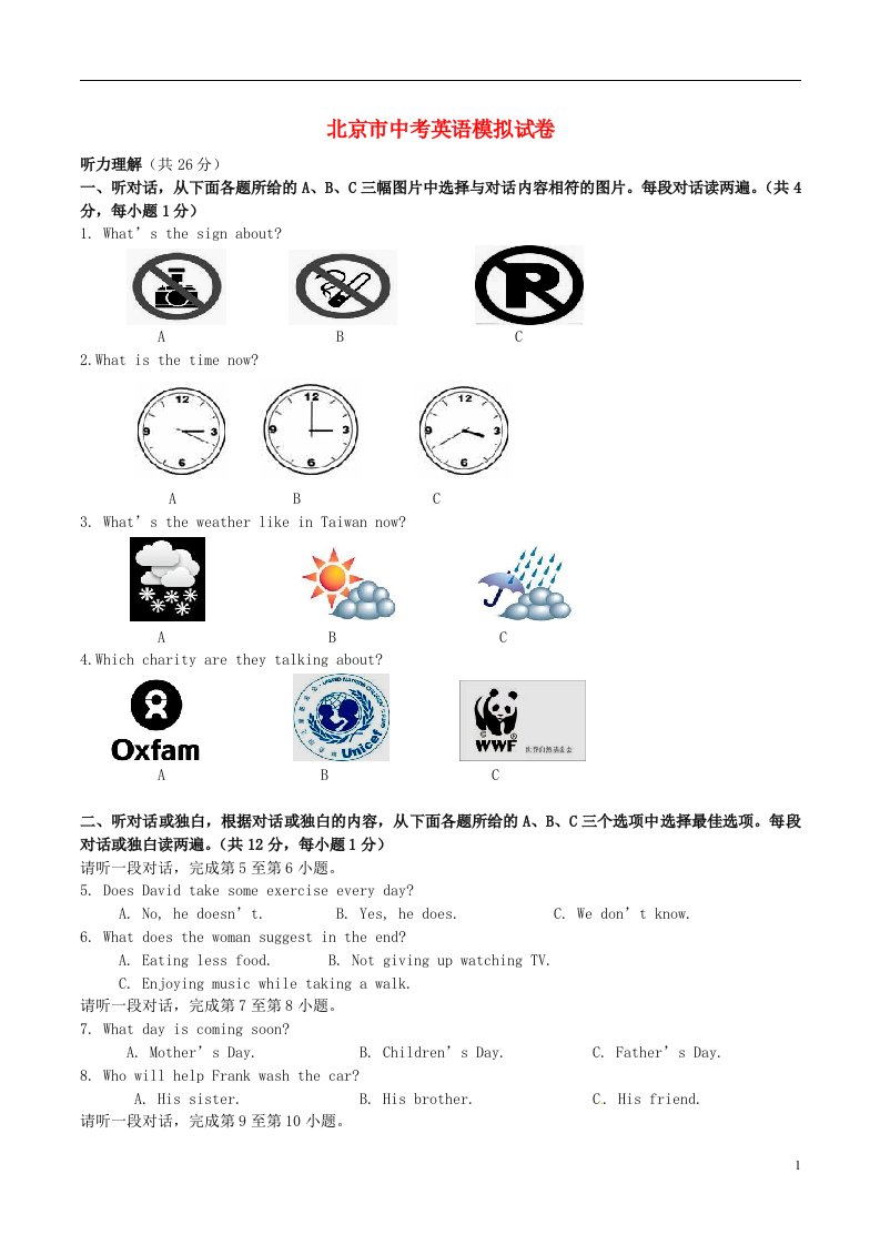 北京市九级中考英语模拟考试试题