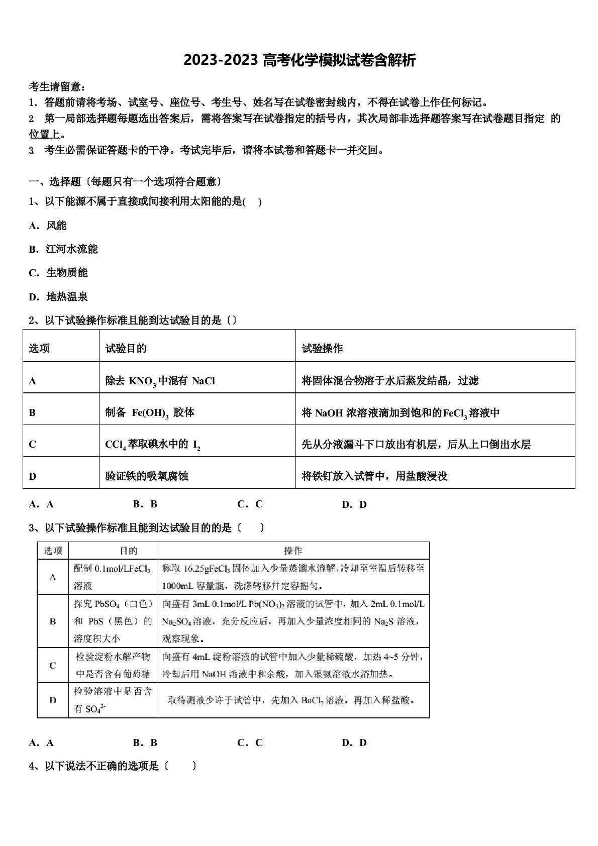 2023年湖北省恩施州高中教育联盟高三第二次调研化学试卷含解析