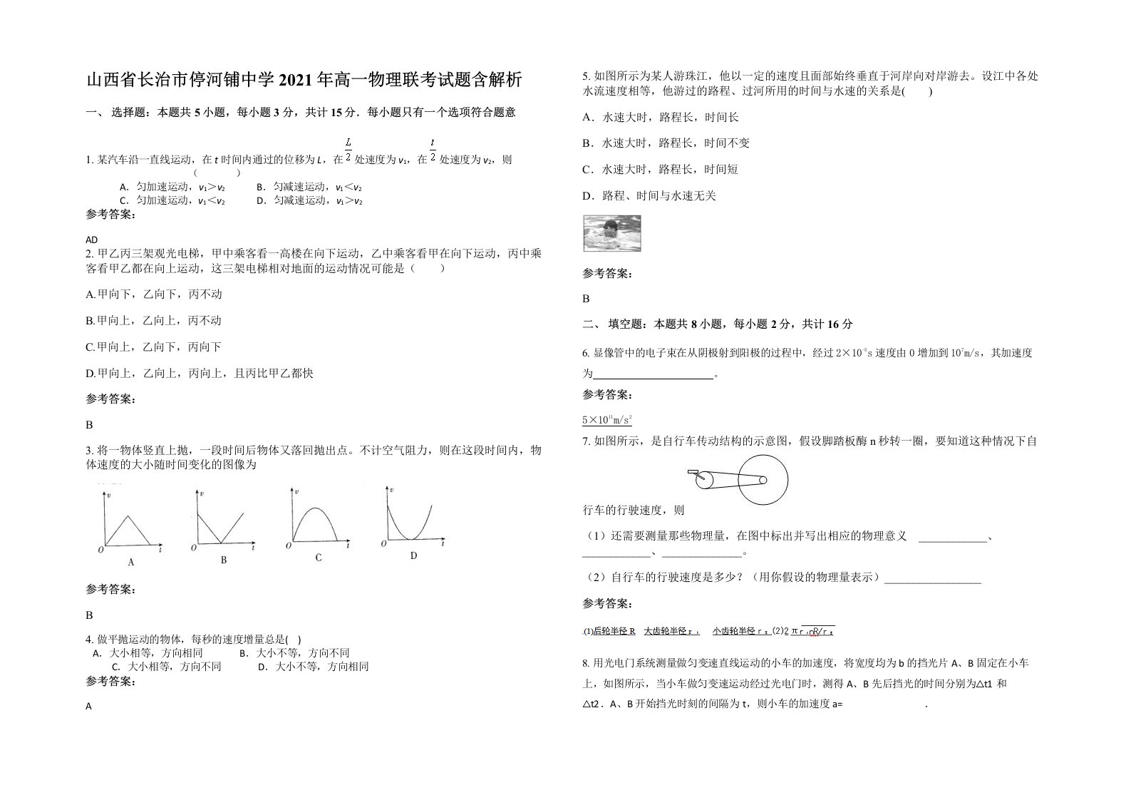 山西省长治市停河铺中学2021年高一物理联考试题含解析