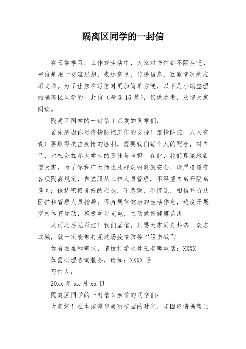 隔离区同学的一封信